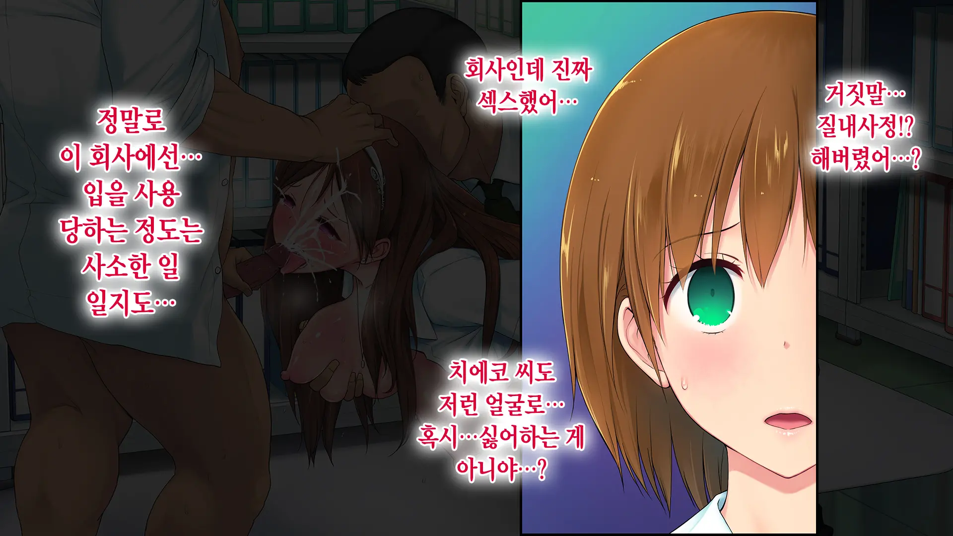 Kono Kaisha... Nanika Okashii! | 이 회사... 뭔가 이상해!